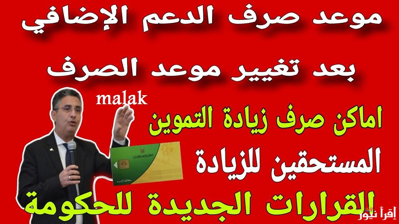 “أخيراً فرجت” بدء صرف الدعم الإضافي على بطاقة التموين رمضان 2025 رسمياً من وزارة التموين