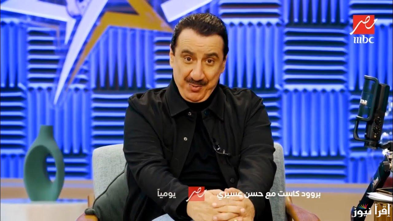 مواعيد عرض برنامج بروود كاست مع حسن عسيري في رمضان 2025 والقنوات الناقلة
