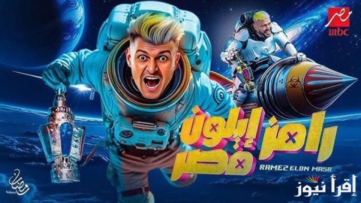 “كشف غطاء الضيف” برنامج رامز ايلون مصر الحلقة 7 السابعة 2025 Ramez Elon Masr