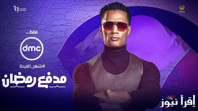 “الليلة” برنامج مدفع محمد رمضان الحلقة 15 رمضان 2025 موعد عرضها عي قناة DMC