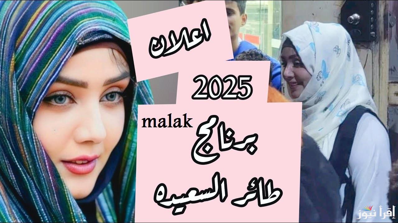“جوائز نقدية مجزية” مسابقة طائر السعيدة 2025 وخطوات الاشتراك عبر الموقع الرسمي
