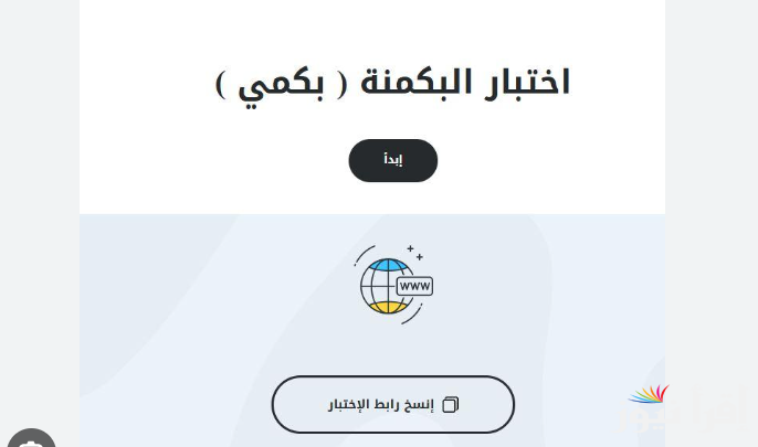 اختبار البكمي للبنات: رابط البكمنة almiqias تعرفي اكثر علي شخصيتك واعرفي باقي الشخصيات