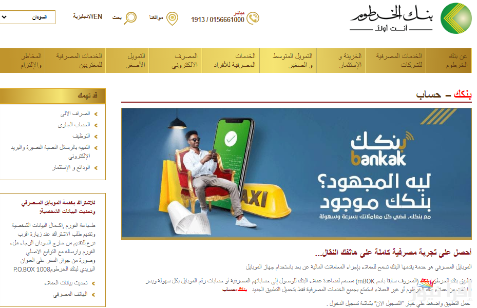 BANK ELKHARTOUM.. رابط فتح حساب بنك الخرطوم اون لاين والطريقة خطوة بخطوة والشروط