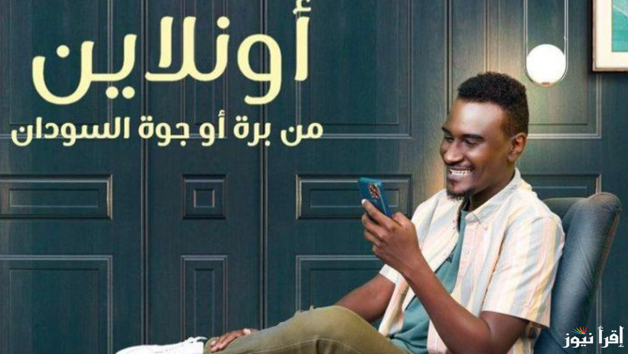 “من بره وجوه السودان”.. خطوات تفعيل استمارة فتح حساب في بنك الخرطوم 2025 أونلاين والشروط المطلوبة