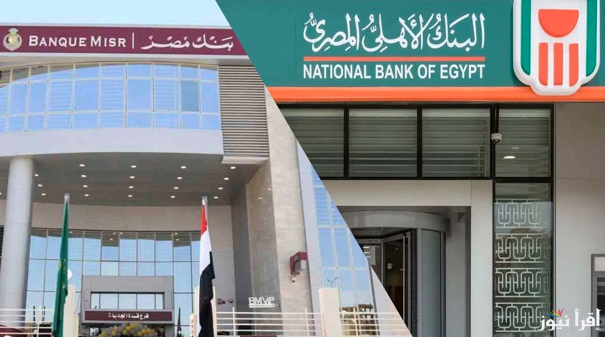 اعلي عائد في شهادات البنوك اليوم 2025 تـصل الي 30% في فروع بنك مصر والأهلي