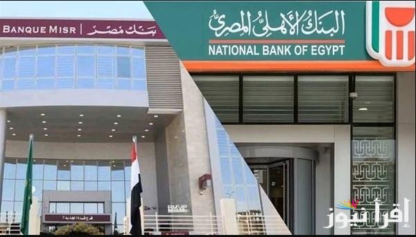 أستثمر أموالك بـاعلي عائد في شهادات البنوك اليوم 2025 بنك مصر والأهلي يصل الي 30%