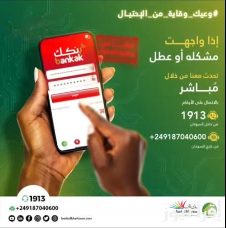 تبويب إنشاء حساب بنك الخرطوم أون لاين بالرقم الوطني 2025 رابط فتح الإستمارة الإلكترونية لتعديل بياناتك