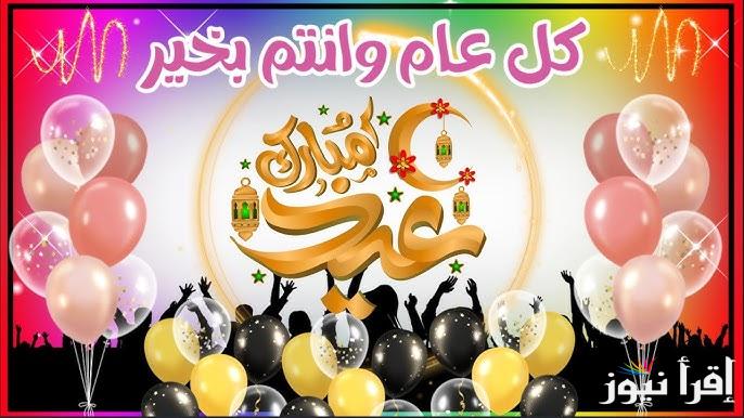 بوستات ورسائل تهنئة عيد الفطر 2025 تويتر وفيس بوك Eid Mubarak اجمل صور تهاني عيد الفطر 1446