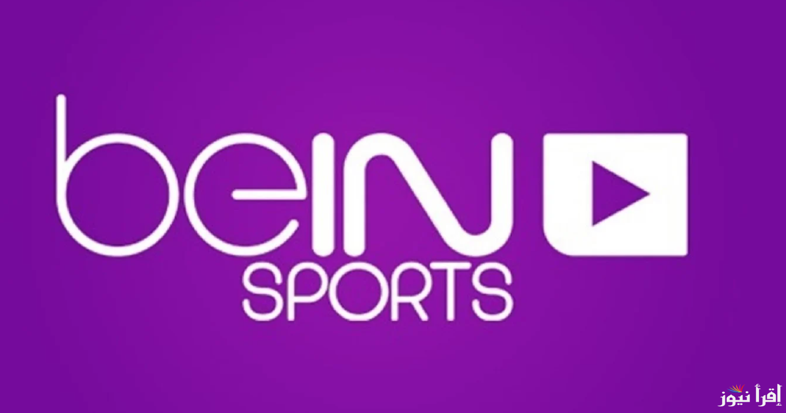 تردد قناة بي ان سبورت 1 مباراة ليفربول ضد باريس سان جيرمان beIN SPORTS اليوم في اياب دوري أبطال أوروبا