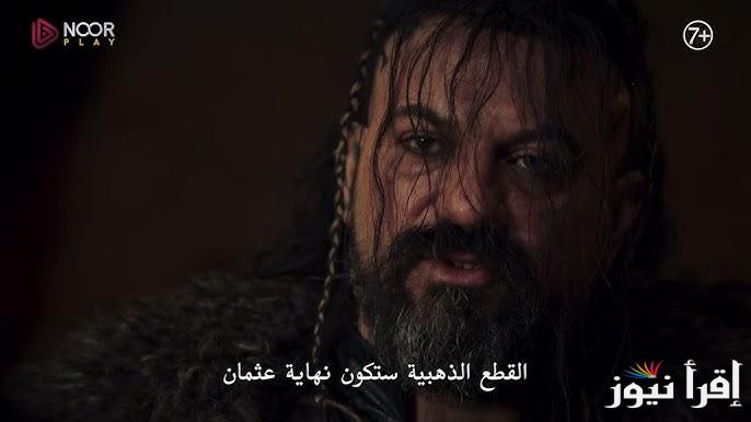 ” الموعد الرسمي ” تأجيل موعد عرض مسلسل المؤسس عثمان الحلقة 183 والقنوات الناقلة لها بالمجان