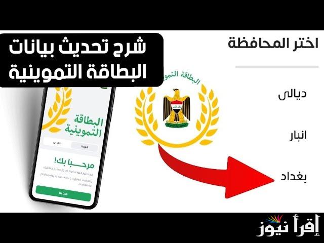 تحديث البطاقة التموينية في بغداد 2025 ur.gov.iq index سهولة وسرعة التحديث الإلكتروني