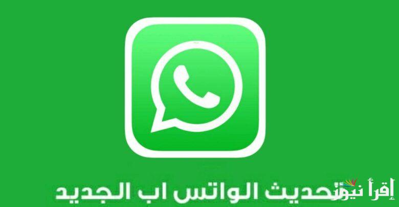 فعالية تحديث واتساب الاخضر 2025 ميزات متعددة WhatsApp وإنشاء ملصقات مخصصة