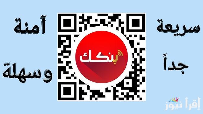 بكل سهولة APK .. تحميل تطبيق بنكك وفتح حساب في بنك الخرطوم 2025 اونلاين دون الذهاب للفروع عن طريق bankofkhartoum.com