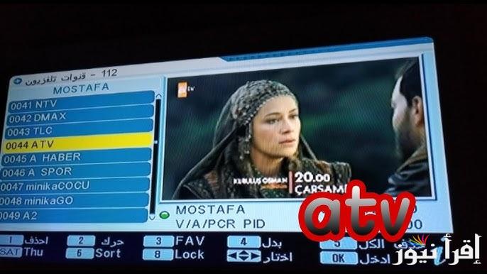 المؤسس عثمان ح185 .. تردد قناة ATV التركية الجديد 2025 علي الاقمار الصناعية المختلفة نايل سات وعرب سات