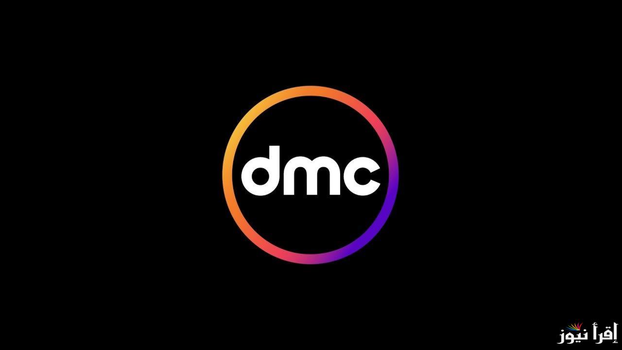 تردد قناة DMC الجديد 2025 علي القمر الصناعي نايل سات وعرب سات الناقلة لبرنامج مدفع رمضان