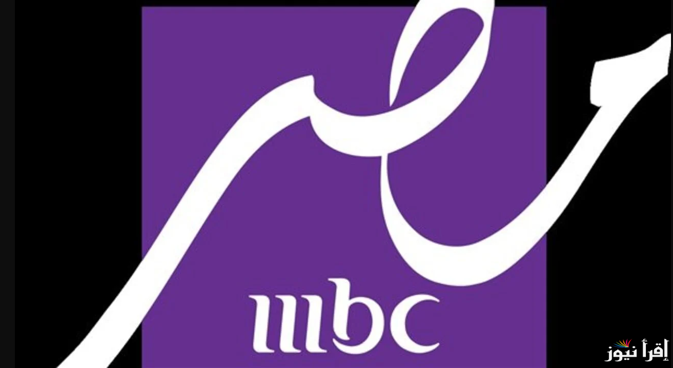 تردد قناة MBC مصر دراما الناقلة لمسلسلات رمضان 2025 الجديدة عبر القمر الصناعي نايل سات