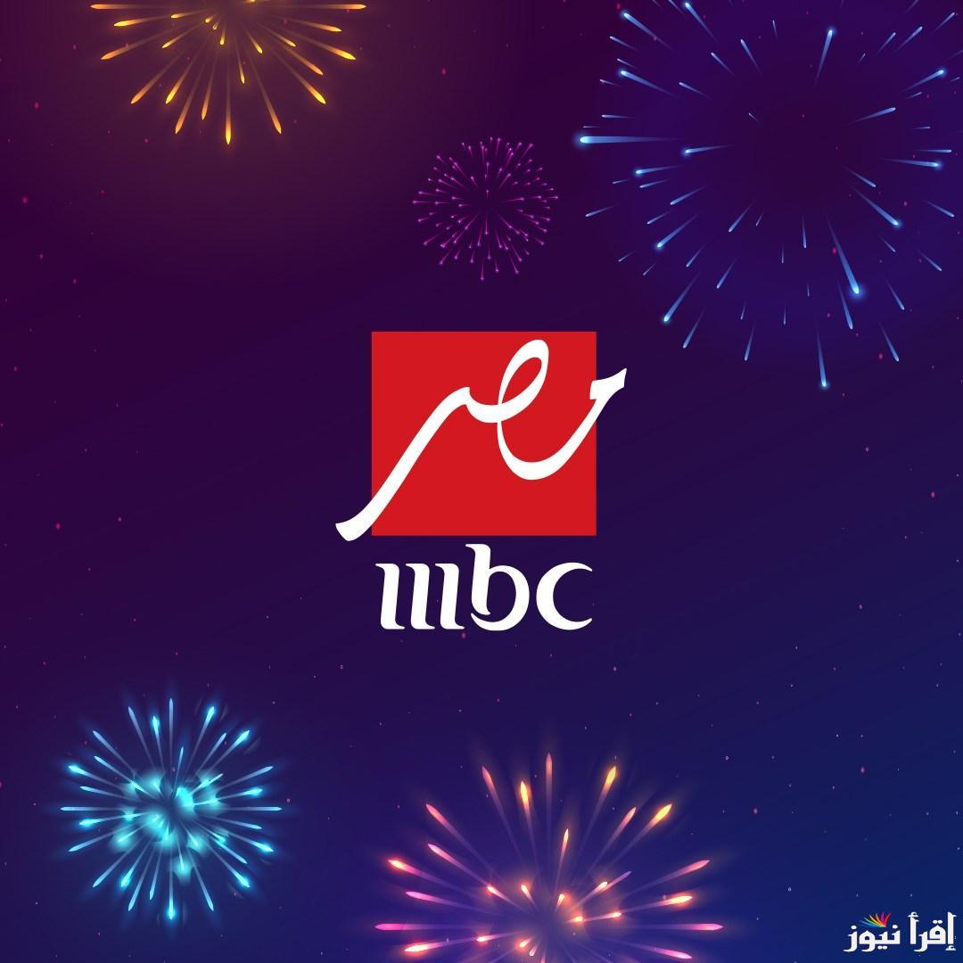 بأعلى جودة .. تردد قناة MBC مصر الناقلة لمسلسلات رمضان 2025 عبر الأقمار الصناعية النايل سات وعرب سات