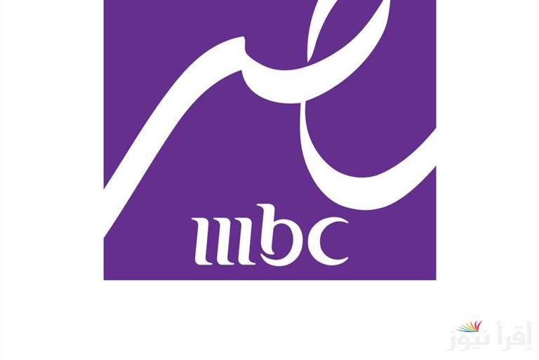 نزلها ببلاش.. تردد قناة MBC مصر دراما الجديدة علي جميع الأقمار الصناعية ومواعيد عرض مسلسلات رمضان 2025