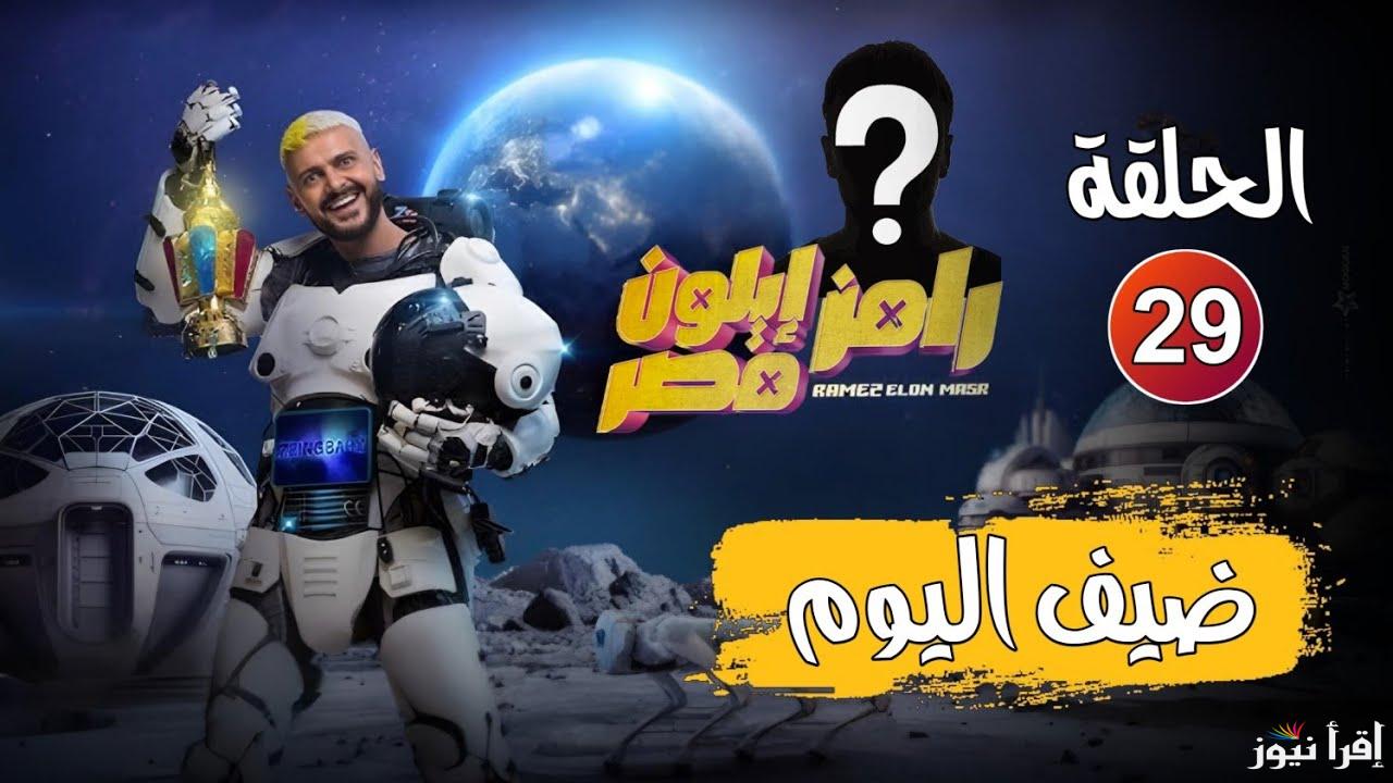 “حسام حسن” ضحية رامز ايلون مصر الحلقة 29 في رمضان 2025 ومواعيد العرض علي القنوات الناقلة له