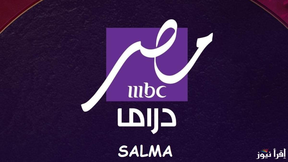 “أقوى إشارة” تردد قناة mbc مصر دراما 2025 على النايل سات وتابع مسلسلات رمضان