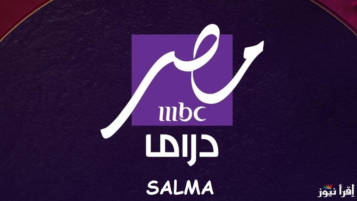 مسلسلات رمضان.. تردد قناة mbc مصر دراما على النايل سات وعرب سات وطريقة تنزيلها علي التلفاز