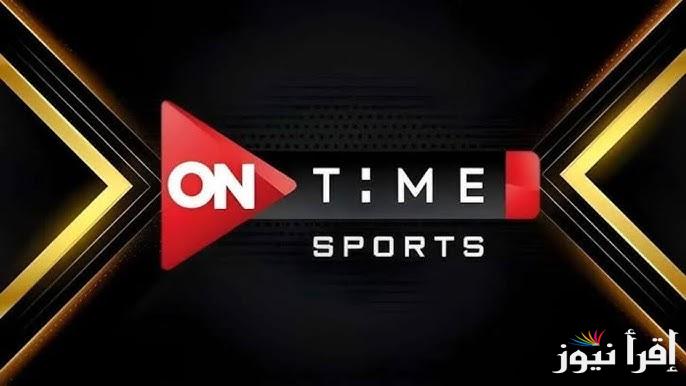 تردد قناة أون تايم سبورت On Time Sport 1 ماتش مصر وسيراليون اليوم في تصفيات كأس العالم أفريقيا
