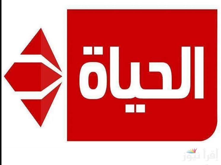 “ثبت دلوقتي” تردد قناة الحياة الحمراء 2025 علي كل الرسيفرات نايل سات وعرب سات لمتابعة البرامج والمسلسلان رمضان