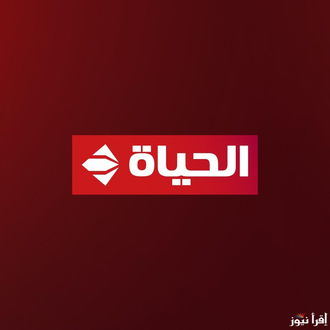 اتفرج علي مدفع رمضان.. تردد قناة الحياة الحمراء 2025 Alhayah Hub وطريقة تنزيل القناة علي التلفاز