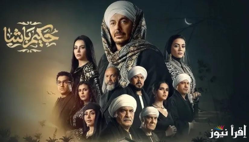 مسلسل حكيم باشا الحلقة 9 بطولة مصطفي شعبان والقنوات الناقلة له عبر النايل سات 2025