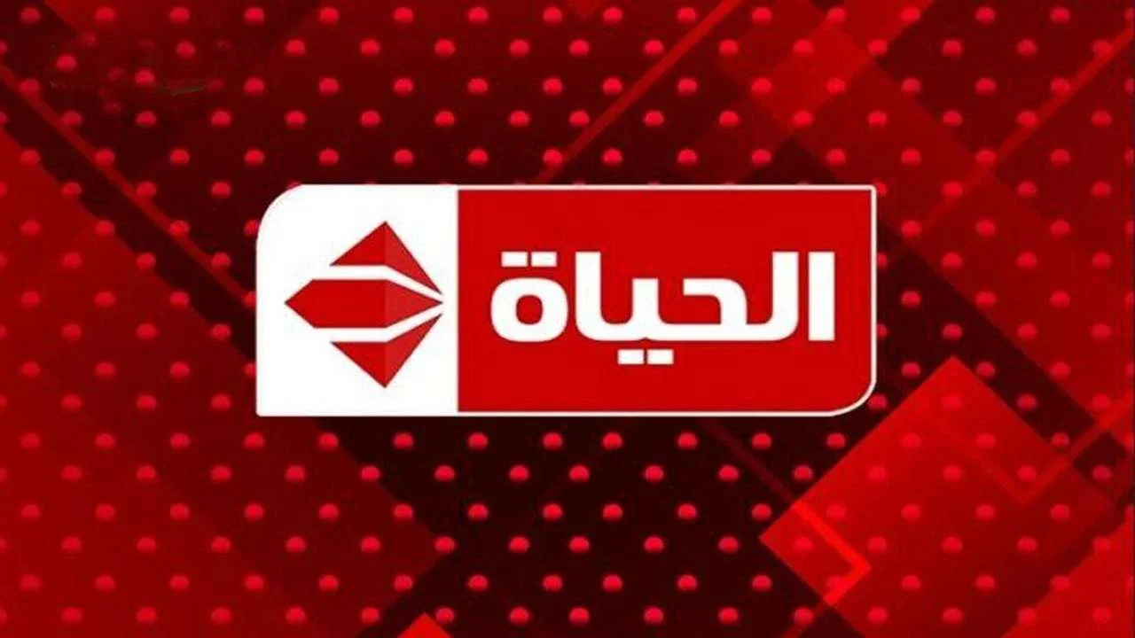 تردد قناة الحياة الحمراء لمتابعة أهم المسلسلات والبرامج لموسم رمضان 2025