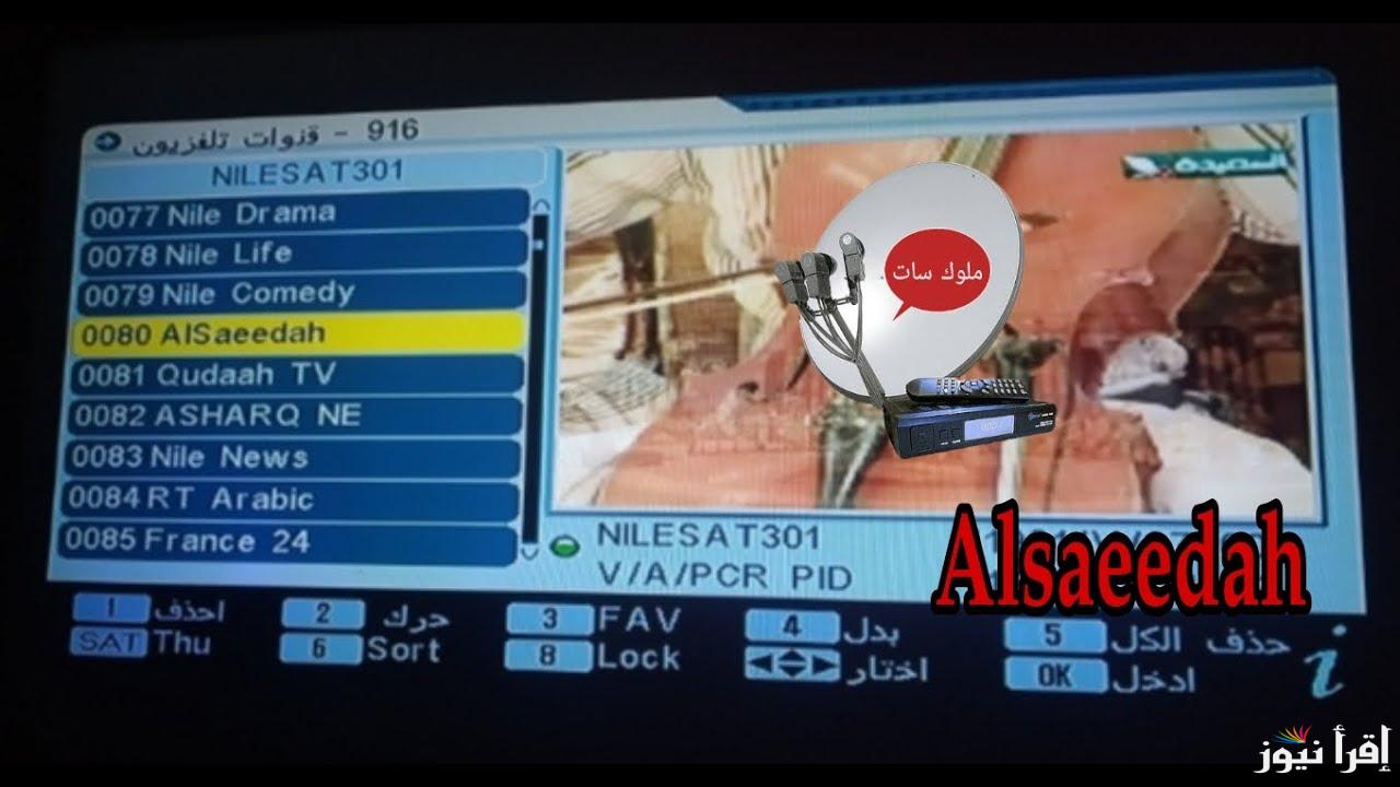 Al Saeedah TV تردد قناة السعيدة اليمنية 2025 الناقلة لمسابقة طائر السعيدة في رمضان مع مايا العبسي