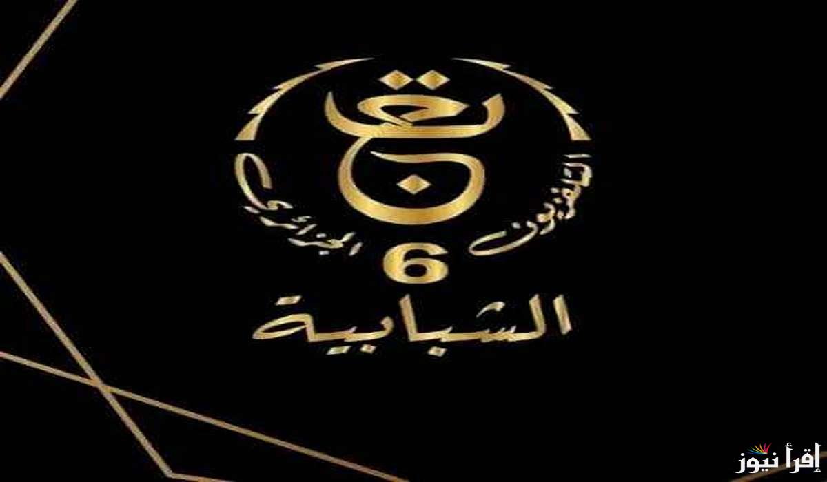 تردد قناة الشبابية الجزائرية 2025 نايل سات تحديث مارس الناقلة لبرنامج كلام صوتي
