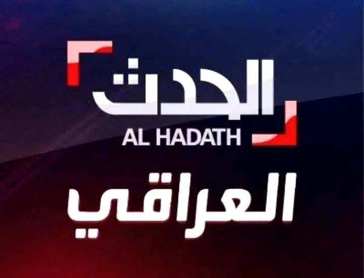 تردد قناة العراق الحدث 2025 طريقة ضبط قناة الحدث العراقية على النايل سات