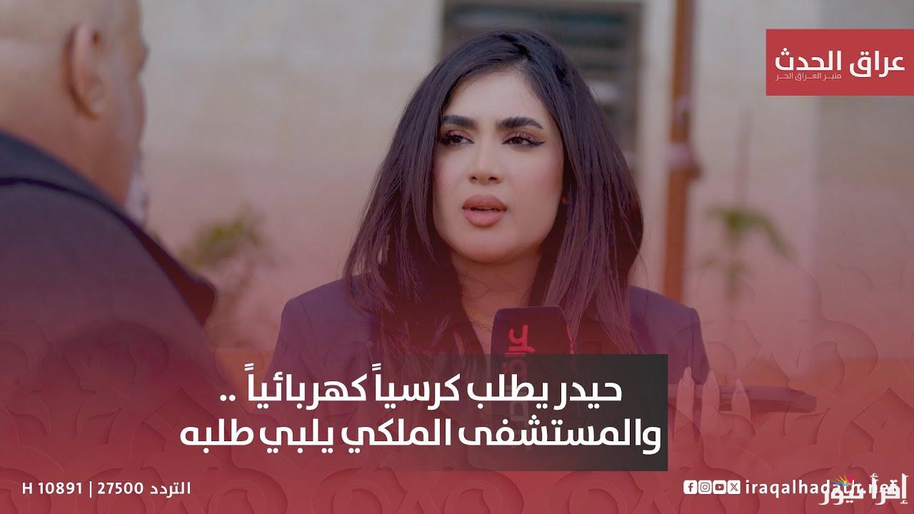 Frequency تردد قناة العراق الحدث 2025 الفضائية الناقلة للموسم الرابع من برنامج جمهورية المملكة