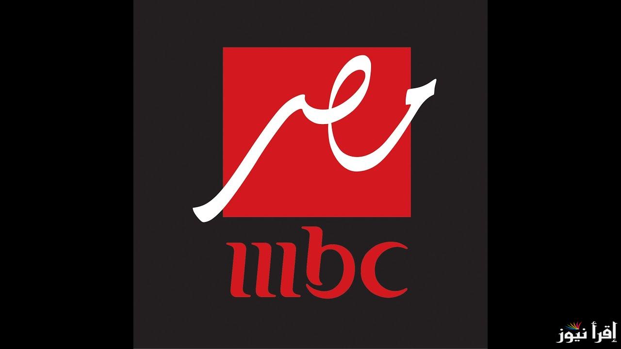 تابع رامز إيلون مصر.. تردد قناة ام بي سي مصر على نايل سات وعرب سات وخطوات ضبطه على الرسيفر
