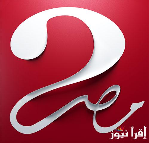 استمتع بكل ما هو حصري وجديد … تردد قناة ام بي سي مصر 2 عبر القمر الصناعي نايل وعرب سات
