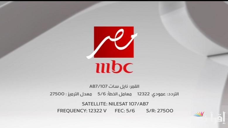 اضبط تردد قناة ام بي سي مصر 2025 علي جميع الأقمار الصناعية واستمتع بكل الجديد وبأعلى جودة