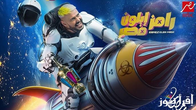 “ضحية رقم 2” رامز ايلون مصر الحلقة الثانية رمضان 2025 مواعيد عرضة وتردد القنوات الناقلة له