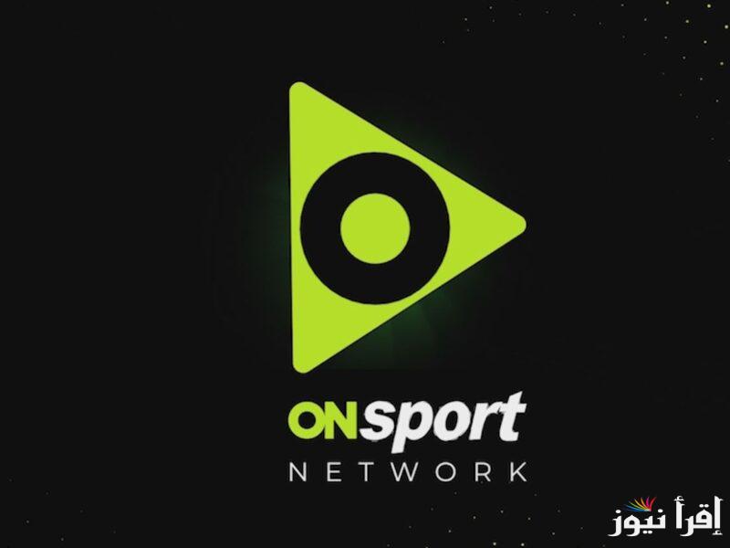 “اتفرج واستمتع” تردد قناة اون تايم سبورت 2025 ماتش الاهلي وطلائع الجيش اليوم في كأس عاصمة مصر