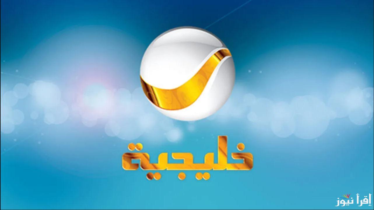 “تثبيتها دلوقتي” تردد قناة روتانا خليجية 2025 عبر نايل سات والعرب سات وأسهل خطوات لضبطتها علي التلفزيون