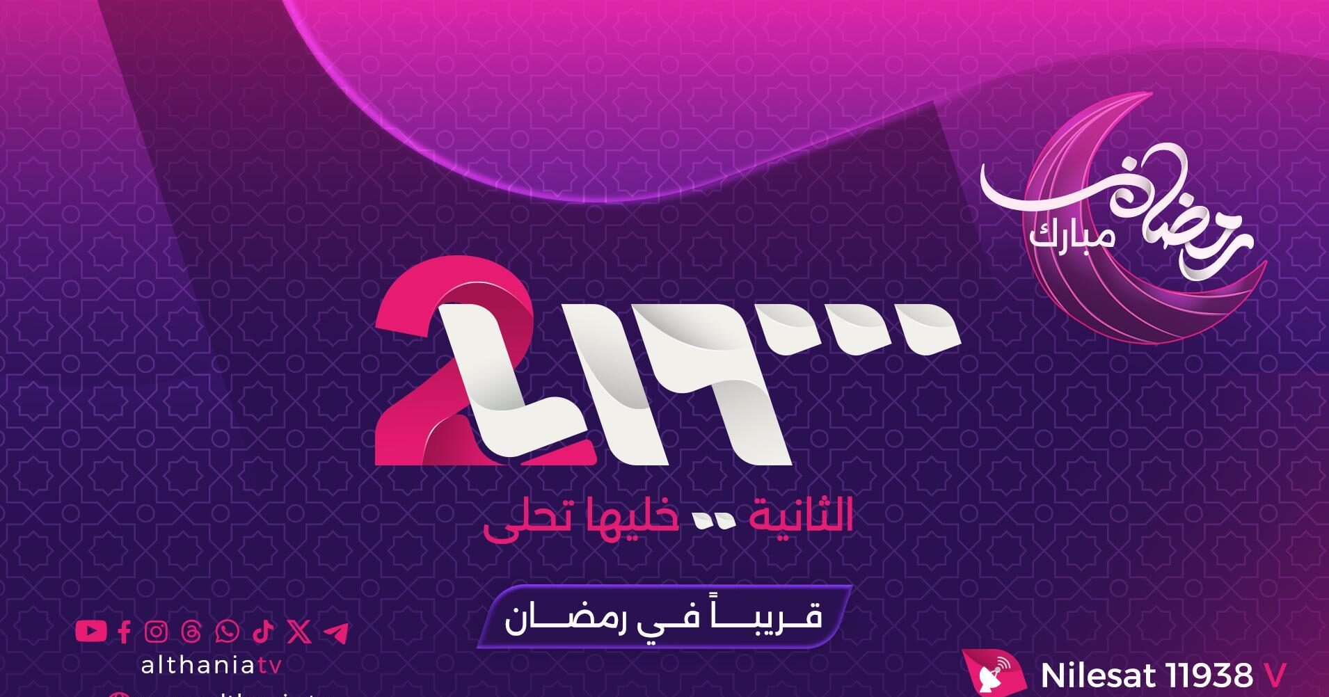 ثبتها الأن.. تردد قناة سوريا 2 Syria TV الجديد 2025 لمتابعة الأعمال السورية في رمضان