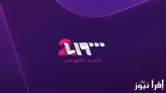 “نزلها واستمتع” تردد قناة سوريا الثانية 2 علي القمر الصناعي نايل سات لمتابعة مسلسلات رمضان 2025