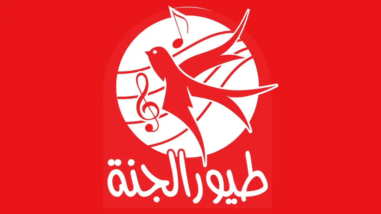 وفر لطفلك بيئة مناسبة… تردد قناة طيور الجنة على النايل سات والعرب سات بجودة هائلة 2025