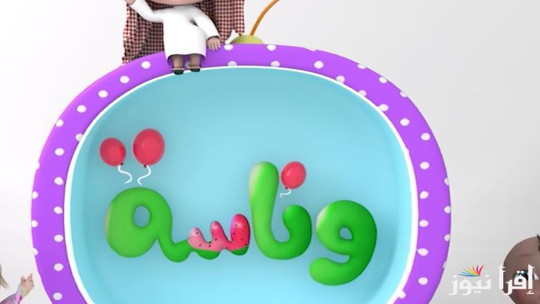 تردد قناة وناسة 2025 علي القمر الصناعي نايل سات وعرب سات وخطوات ضبطها علي جهاز الاستقبال