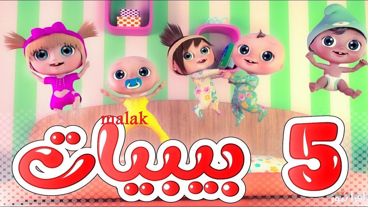 “خلي اطفالك تتسلى” تردد قناة وناسة 2025 على نايل سات وعرب سات