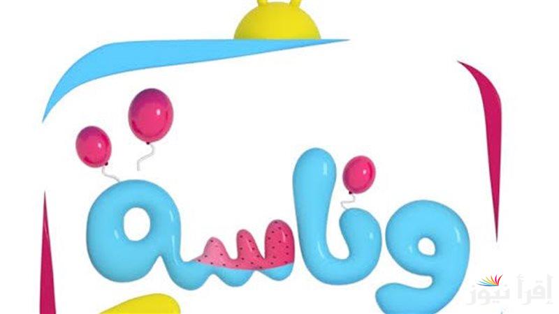 تردد قناة وناسة الجديد 2025 عبر الأقمار الصناعية النايل سات وعرب سات وطريقة ضبط جهاز الاستقبال