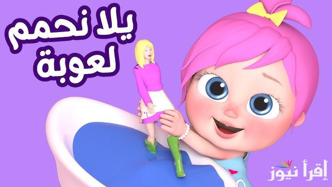 ” بيبي جديد ” تردد قناة وناسة 2025 Wanasah TV على علي جميع الاقمار الصناعية المختلفة بجودة عالية