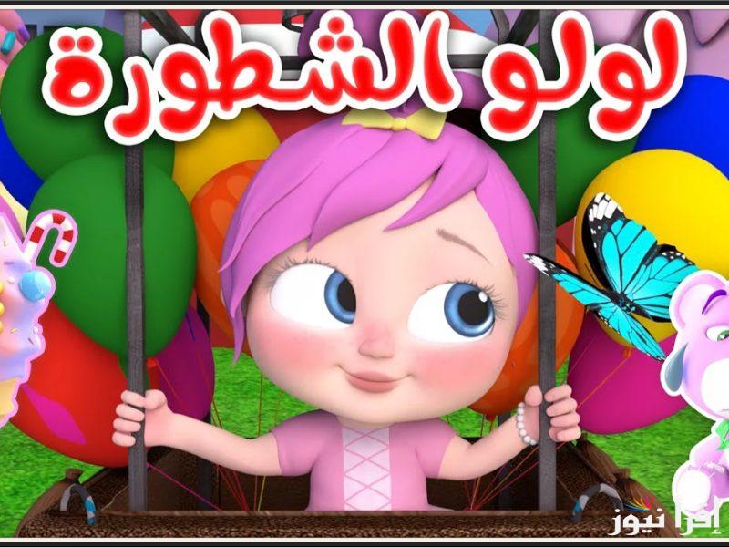 حملها الان لأطفالك.. تردد قناة وناسة الجديد 2025 وطريقة تثبيتها علي جهاز الاستقبال