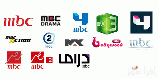 “مسلسلك بجودة ممتازة” تردد قنوات MBC المجموعة كاملة 2025 علي الأقمار الصناعية نايل سات وعرب سات