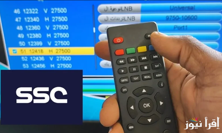 “ثبتها الان”.. تردد قناة ssc عربسات ونايل سات 2025 وخطوات تثبيتها علي الشاشات